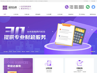 榮信達(dá)財稅